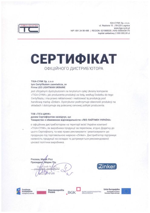 Сертифікат офіційного дистриб'ютора компанії Tiga-Cynk (Польща)